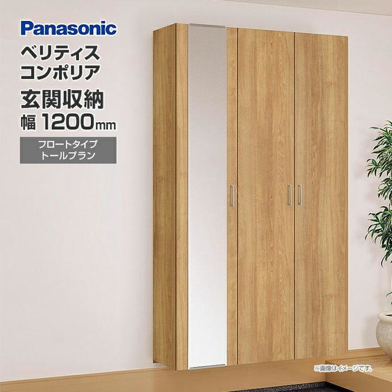 玄関収納 ベリティス コンポリア 組み合わせプラン 1200mm幅 玄関収納 ベリティス コンポリア 組み合わせプラン 1200mm幅