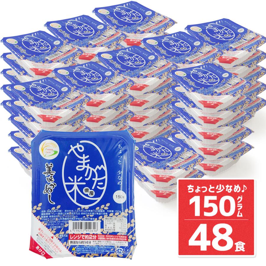 パックご飯 うまかめし 150g×48個 (白米) 山形県産米 レトルトごはん パックライス