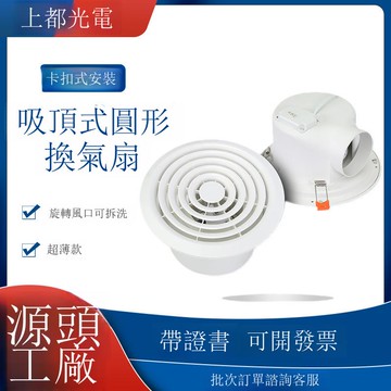 新款吸頂式衛生間排氣扇圓形換氣扇嵌入式廚房廁所靜音排風扇【DD1113001】