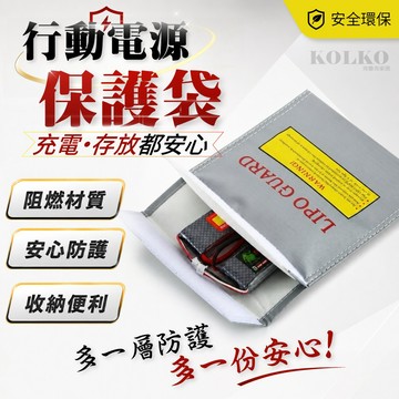 🔥行動電源保護袋 阻燃隔熱收納袋 充電存放兩用 遙控車無人機電池袋 魔鬼氈封口 鋰電池防爆袋 防爆袋 防火袋 絕緣保護