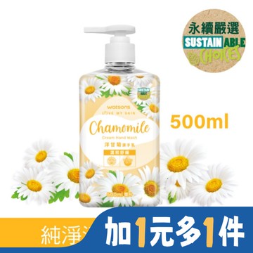 屈臣氏洋甘菊溫和舒緩潔手乳500ml