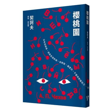 櫻桃園