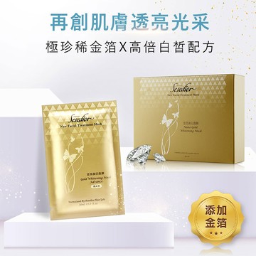【Sesedior】金箔美白面膜煥采版100片(20片x5盒30ml/片)