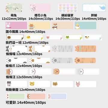 精臣d11/d110 動物標籤貼紙 標價 寶寶姓名貼 產品標示 整理收納 辦公分類
