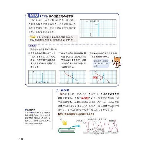 チャート式シリーズ 中学理科 1年