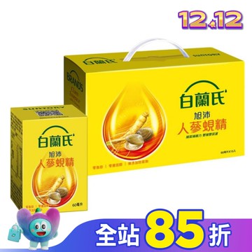 白蘭氏旭沛人蔘蜆精60ml 15瓶裝