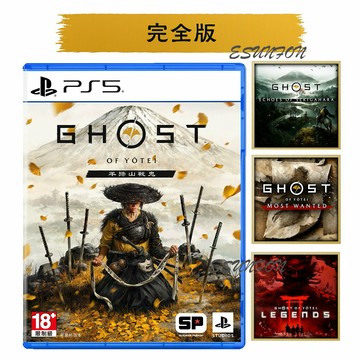PS5 羊蹄山戰鬼 中文版 完全版 Sucker Punch 羊蹄戰鬼 弦續關原 無盡追緝 (預購10月)