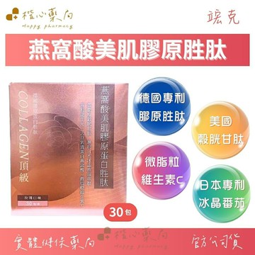 【楷心藥局】好健益 Andora燕窩酸美肌膠原胜肽30包/盒|德國專利膠原蛋白胜肽 穀胱甘肽 日本專利冰晶番茄 維生素C