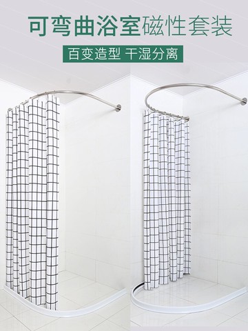 磁性浴簾套裝免打孔浴室弧形U形浴桿 硅膠擋水條淋浴隔斷簾防水布