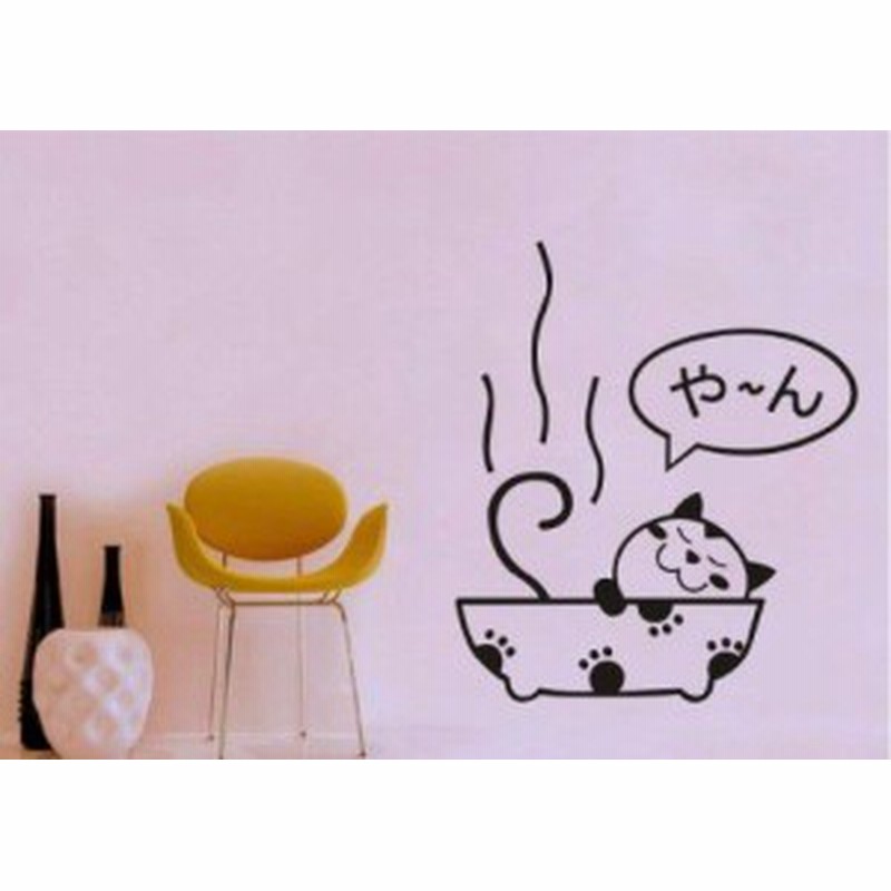 スイッチコンセントに お風呂猫 ブラック転写 はがせる壁紙 のりつき 貼ってはがせる 通販 Lineポイント最大1 0 Get Lineショッピング