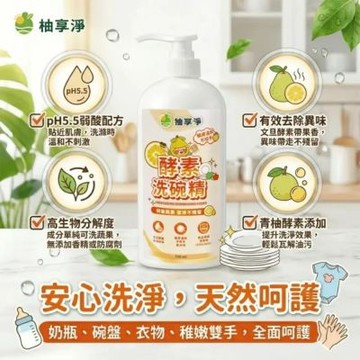 YUZU柚享淨-文旦酵素柚淨plus洗碗精 700mlx3入組(快速去油/清新去味//溫和不咬手/居家必備)
