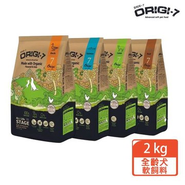 【ORIGI-7 歐吉】 全齡犬頂級有機軟飼料2kg-放牧牛/放牧羊/養生鴨/深海鮭