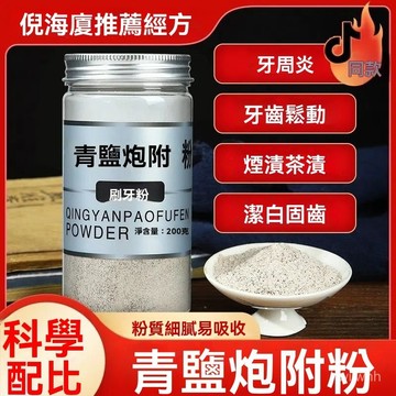 臺灣🚍8H出🉑青鹽刷牙 青鹽炮附粉 牙粉超細粉 倪海廈炮附青鹽粉 固齒潔白防敏青鹽炮附粉~倪海廈老師推薦~青鹽炮附固牙刷