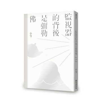 監視器的背後是彌勒佛