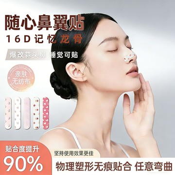 ⭐臺灣優質好物⭐隨心塑翹鼻貼可調節裁剪鼻翼縮小貼鼻孔寬大加長塑形鼻貼