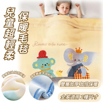 【台灣出貨】秋冬兒童被 兒童棉被 兒童蓋毯 新生嬰兒毛毯 加厚雙層雲毯 幼稚園午睡毯 寶寶秋冬毯子 兒童秋冬厚蓋被