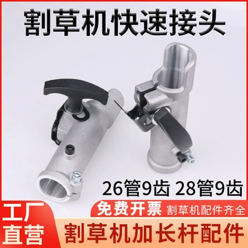 【臺灣熱銷】工作杆快速接頭格翔加長杆接頭連接器改裝配件高枝鋸配割草機配件