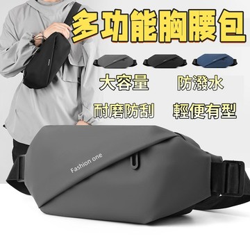 腰包 胸包 側背包 單肩包 腰包男 斜跨包 胸前包 防水腰包 男生腰包 旅行斜背包 男胸包 男生胸包  運動胸包 斜胸包