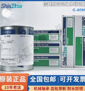 日本信越G-40M高溫潤滑脂機械軸承金屬齒輪防水密封潤滑油膏g-40L【亞德機械五金家居】