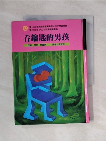 【書寶二手書T1／兒童文學_XX9】吞鑰匙的男孩_陳淑智, 傑克、甘圖