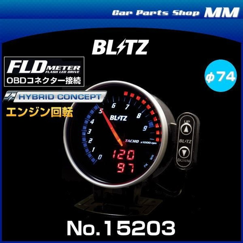 Blitz ブリッツ No 153 Fld メーター レクサス トヨタハイブリッド車用エンジン回転計 タコメーター 通販 Lineポイント最大0 5 Get Lineショッピング