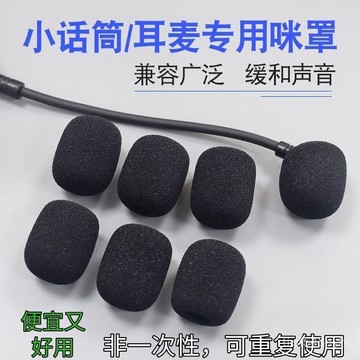 臺灣🚍8H出🉑小蜜蜂耳麥擴音器海綿套頭麥克風通用頭戴 頭戴式耳機擴音器防風