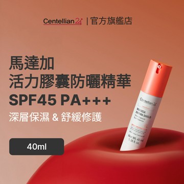 [Centellian24] 馬達加活力膠囊防曬精華 SPF45 PA+++ 40ml