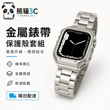 不鏽鋼金屬錶帶+保護殼 適用 Apple Watch 11代 10 9 8 7 SE 蘋果手錶帶 46mm 42mm錶殼