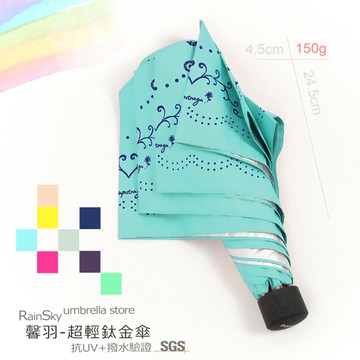 【RainSky】馨羽-96cm輕鈦金晴雨傘 /洋傘遮陽傘陽傘折疊傘抗UV傘非自動傘反向傘黑膠傘