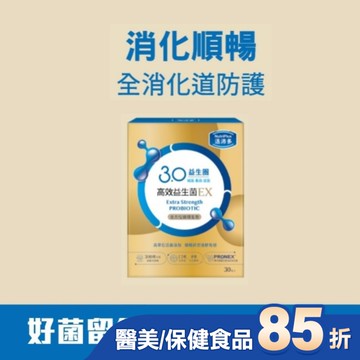 活沛多 高效益生菌EX 30包