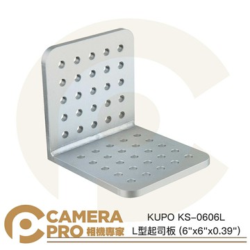 KUPO KS-0606L L型 起司板 6"x6"x0.39" 鋁合金 多功能 3/8" 母孔 公司貨 ◎相機專家◎