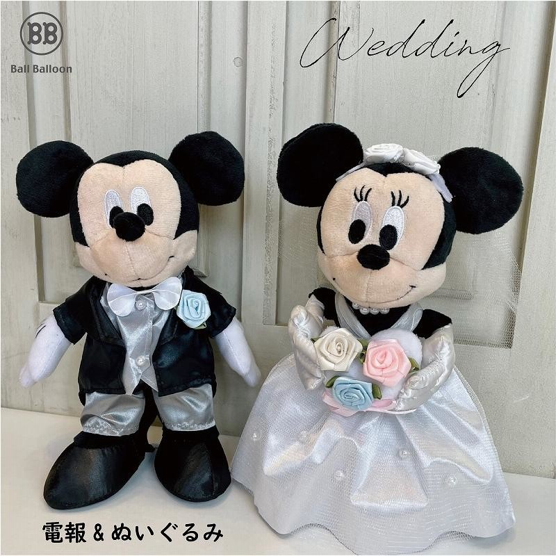 ぬいぐるみ電報 結婚式 入籍祝い ディズニー ミッキー＆ミニーの