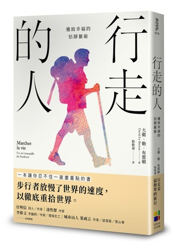 行走的人：獲致幸福的恬靜藝術[二手書_普通]