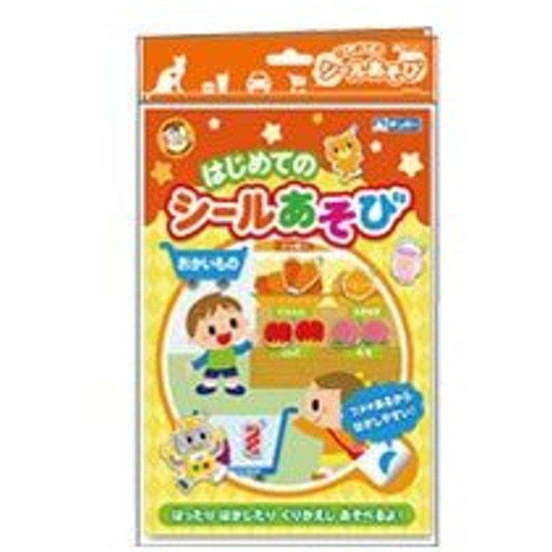 はじめてのシールあそび おかいもの 1歳 2歳 ごほうびシール かわいい シールブック クリスマスプレゼント 通販 Lineポイント最大0 5 Get Lineショッピング