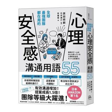 全球最強團隊都在用的「心理安全感」溝通用語55