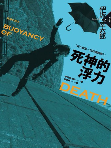 【電子書】死神的浮力