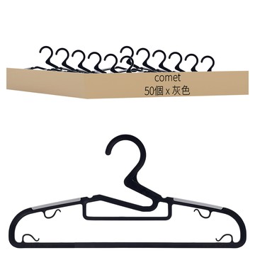 comet 防滑旋轉衣架  灰色  50個