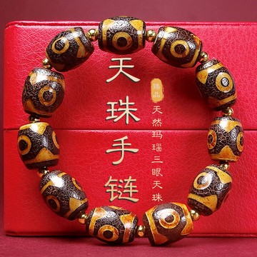 天珠手鍊 天然瑪瑙三眼天珠手串 風化紋西藏招財開運老天珠串珠手鍊 男女生情侶款平安符護身符手鏈（已開光）