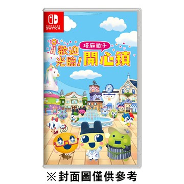 【預購】【NS】歡迎光臨！塔麻歌子開心鎮《中文版》-2025-06-26上市