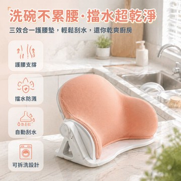 台灣出貨✨ 洗碗護腰墊 擋水刮水三合一 廚房水槽靠枕 防滑防水 洗碗專用 省力舒適