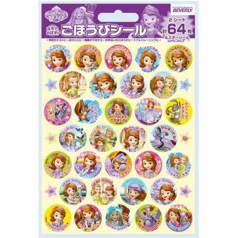 ちいさなプリンセス ソフィア ごほうびシール Sl 167 ソフィア ディズニー グッズ ちいさなプリンセスソフィア グッズ 通販 Lineポイント最大0 5 Get Lineショッピング