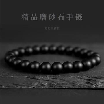 限時特賣🔥 時尚轉運磨砂天然石手鏈 簡約水晶手串 飾品女男士情侶手鏈配飾