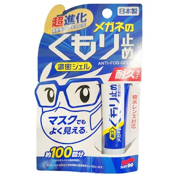 SOFT99 濃縮眼鏡防霧劑 持久型  藍色  1條