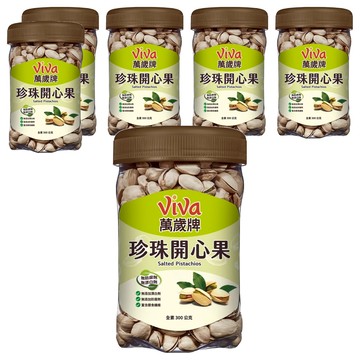 ViVa 萬歲牌 珍珠開心果  300g  6罐
