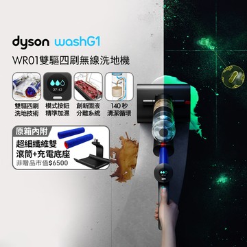Dyson WashG1 雙驅四刷無線洗地機