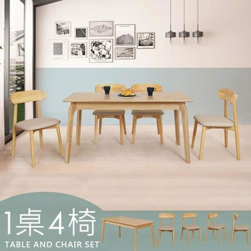 【Homelike】 喜家居150cm實木餐桌椅組(一桌四椅)(2535-31)