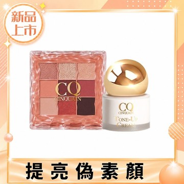 【新品上市】波光柔霧9色眼影盤+小金球防曬素顏霜