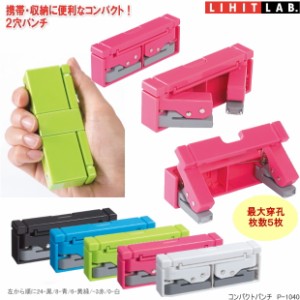 コンパクトパンチ 穴あけパンチ2穴 通販 Lineポイント最大5 0 Get Lineショッピング