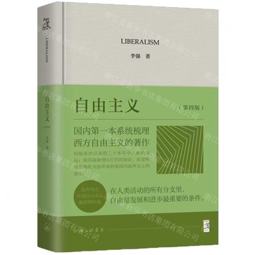 自由主義丨天龍圖書簡體字專賣店丨9787542686398 (tl2522)