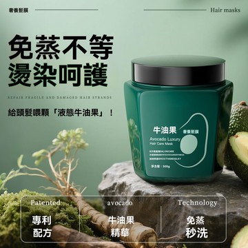 🔥臺灣出貨🔥牛油果免蒸發膜奢養補水護髮改善枯燥分叉柔順絲滑沙龍級體驗